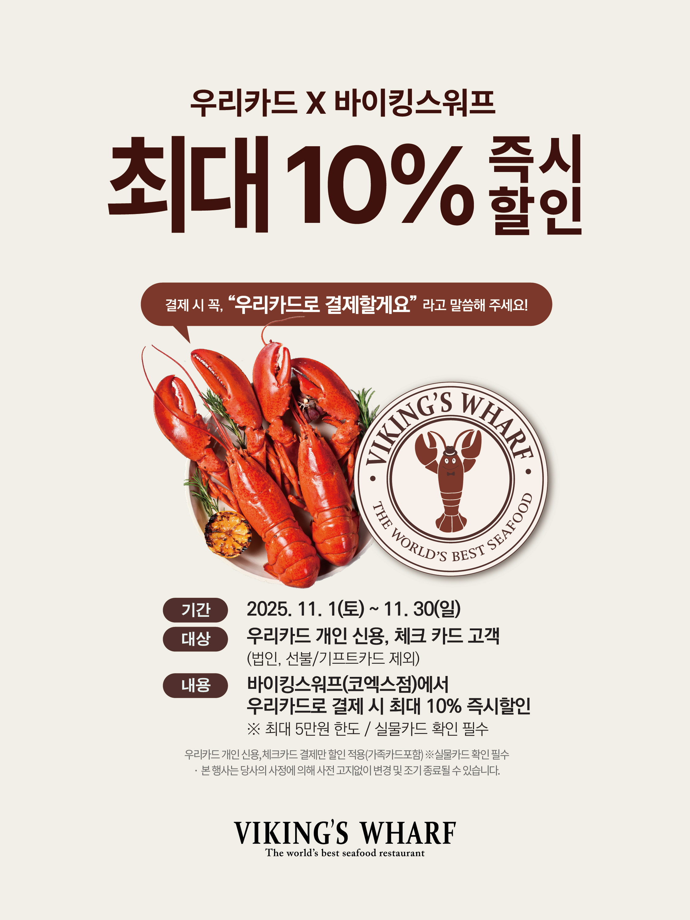 워프 코엑스 우리카드이벤트